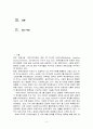 (카지노 기업 ) 카지노 기업 성공전략 MGM Resorts International 2페이지
