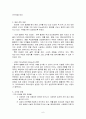(카지노 기업 ) 카지노 기업 성공전략 MGM Resorts International 6페이지