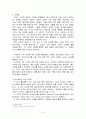 (카지노 기업 ) 카지노 기업 성공전략 MGM Resorts International 8페이지