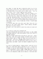 (카지노 기업 ) 카지노 기업 성공전략 MGM Resorts International 13페이지