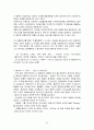 (카지노 기업 ) 카지노 기업 성공전략 MGM Resorts International 14페이지