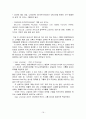 (카지노 기업 ) 카지노 기업 성공전략 MGM Resorts International 16페이지