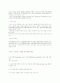 [스마트 그리드시스템] 스마트 그리드 시스템의 이해 및 이용지역 사례 현황 ( 디지털 전력 보급 체계 ) 4페이지
