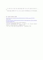 [스마트 그리드시스템] 스마트 그리드 시스템의 이해 및 이용지역 사례 현황 ( 디지털 전력 보급 체계 ) 15페이지