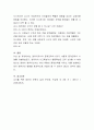 영유아교사의 중재전략의 8가지 내용과 중재전략의 사례를 기술 5페이지