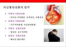 뇌 • 심혈관계질환의 이해 및 예방 6페이지
