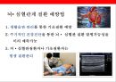 뇌 • 심혈관계질환의 이해 및 예방 24페이지