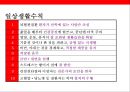 뇌 • 심혈관계질환의 이해 및 예방 26페이지