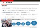 창조도시정책 을 통해 본 등장배경문화예술정책의 통합적 기능과 확장 & 아시아 문화 중심도시 사업 광주 [GWANGJU] 3페이지