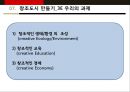 창조도시정책 을 통해 본 등장배경문화예술정책의 통합적 기능과 확장 & 아시아 문화 중심도시 사업 광주 [GWANGJU] 14페이지