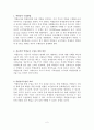 [사범/법학] 역할놀이 수업모형에 대해서 2페이지