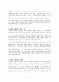 과학사를 이용한 교수학습에 대해서 2페이지
