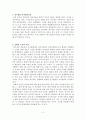 피아제의 인지발달이론에 따른 교수학습의 원리 2페이지