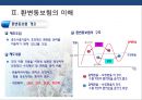 중소기업을 위한 환변동보험(수출입)의 이해 5페이지
