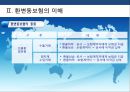 중소기업을 위한 환변동보험(수출입)의 이해 8페이지