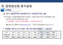중소기업을 위한 환변동보험(수출입)의 이해 10페이지