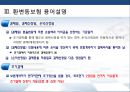중소기업을 위한 환변동보험(수출입)의 이해 12페이지