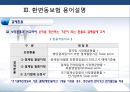 중소기업을 위한 환변동보험(수출입)의 이해 13페이지