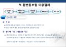 중소기업을 위한 환변동보험(수출입)의 이해 16페이지