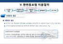 중소기업을 위한 환변동보험(수출입)의 이해 18페이지