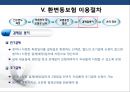 중소기업을 위한 환변동보험(수출입)의 이해 19페이지