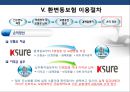 중소기업을 위한 환변동보험(수출입)의 이해 20페이지