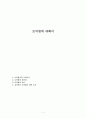 토의법에 대해서 1페이지