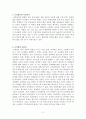 토의법에 대해서 2페이지