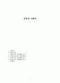 [사범/법학] 실험에 대해서 1페이지