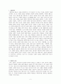 [사범/법학] 실험에 대해서 2페이지