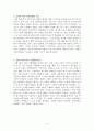 [사범/법학] 실험에 대해서 3페이지