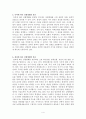 [사범/법학] 실험에 대해서 4페이지