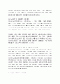 사회복지시설은 크게 이용시설과 생활시설로 구분하는데, 각자가 거주하고 있는 지역의 이용시설이나 생활시설 1곳을 선정한 후, 그 시설의 조직구조와 조직문화에 대해서 조사해 봅시다 4페이지