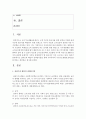 [사회복지정책론] 길버트와 테일의 정책분석틀을 통해 우리나라의 국민기초생활보장제도를 분석하고 개선점을 제시해 보시오 - 정책분석 2페이지