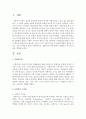 [사회복지개론] 사회복지가치에 대하여 설명하고 자신의 의견을 개진하시오 (사회복지가치) 2페이지