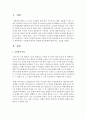 [보육과정] 사회관계 영역의 연령별 내용체계에 대해 비교 서술하세요 (사회관계영역) 2페이지