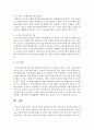 [노인복지론] 노인 일자리의 문제점과 대안을 구체적으로 제시하세요 - 노인일자리 5페이지