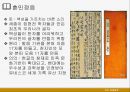 세종대왕의 업적을 문화,과학,국방으로 나눠서 알아보자 7페이지