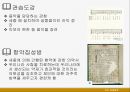 세종대왕의 업적을 문화,과학,국방으로 나눠서 알아보자 9페이지