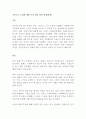 기본소득 도입에 대한 나의 생각 찬반 입방(찬성) 1페이지