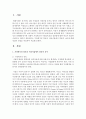 [보육과정] 가정에서의 양육과 어린이집에서 양육의 차이에 대해 장점과 단점을 비교하여 서술하시오 : 양육 2페이지