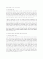 [보육과정] 가정에서의 양육과 어린이집에서 양육의 차이에 대해 장점과 단점을 비교하여 서술하시오 : 양육 3페이지