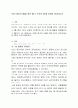 건강한 태아의 발달을 위한 태아기 부모의 태도에 관하여 이야기하시오 2페이지
