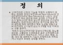 만성신부전, 만성신부전 정의, 만성신부전 증상, 만성신부전 진단, 만성신부전 치료, 만성신부전환자 교육프로그램, 사회복지사의 개입 3페이지
