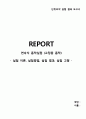 ★ 단위조작 실험 결과 보고서 - 연속식 흡착실험 ( 고정층 흡착 ) - 실험 이론, 실험방법, 실험 결과, 실험 고찰 1페이지