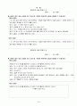 6학년 1학기 도덕 3단원. 갈등을 대화로 풀어 가는 생활 4페이지