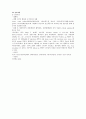 [간호학과] 만성신부전 (CRF, ESRD) 사례연구 case study 4페이지