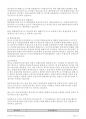 (주)교원인베스트 (대표자: 장평순) 감사보고서 14페이지