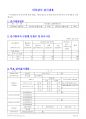 (주)교원인베스트 (대표자: 장평순) 감사보고서 33페이지