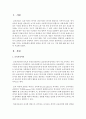 [보육과정] 보육과정에 영향을 미치는 사회문화적 배경의 원인을 세가지 이상 쓰고 그에 대한 예를 들고 자세히 서술하시오 - 보육과정 2페이지